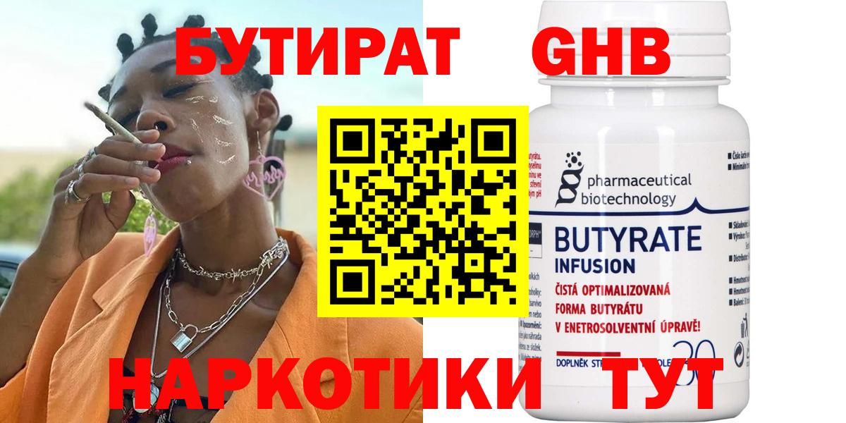 Фурманов  БУТИРАТ бутандиол  Бутират  Вход с VPN 