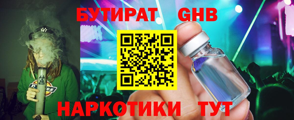 Бутират буратино Фурманов