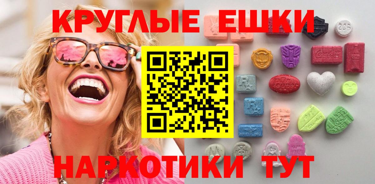 ЭКСТАЗИ таблы Фурманов