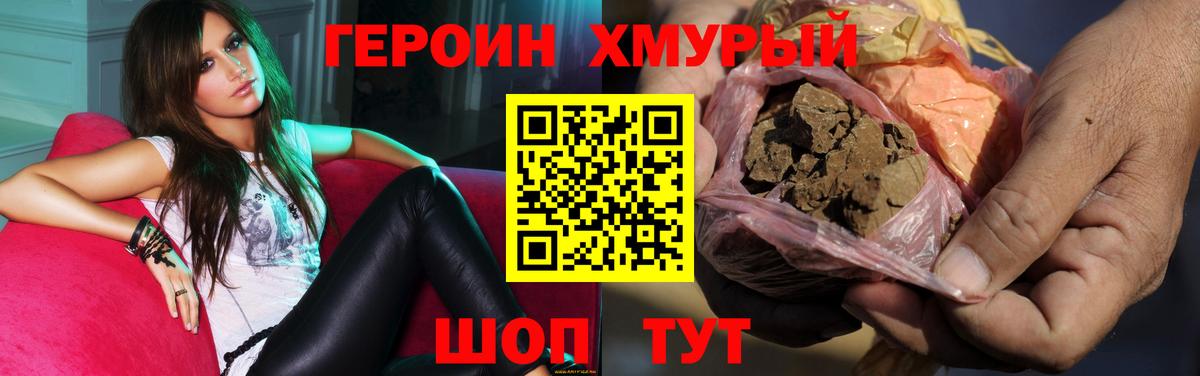 Героин  Вход с VPN  Фурманов  Героин гречка 